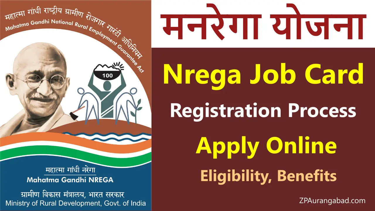 MGNREGA YOJANA - गरीब परिवारों के लोगों को - NREGA Job Card भारत सरकार