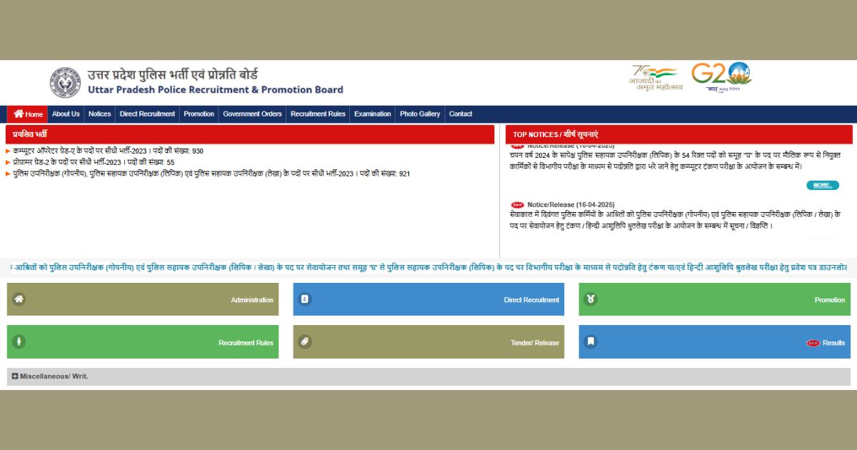 UP Police Recruitment Board official website showing 2025 constable vacancy updates and direct recruitment info